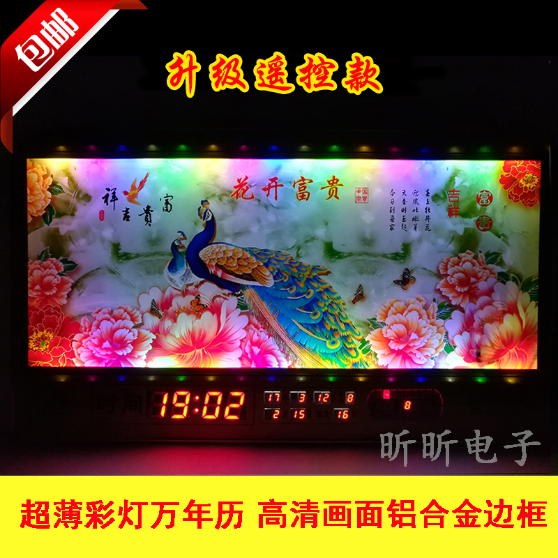 95金彩萬年歷七彩燈 95金彩萬年歷七彩燈